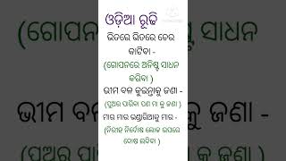 Odia Grammar Rudhi Grammar, ଓଡଆ ରଢ, Short Odia Rudhi Grammar