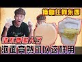 用泡麵修復马桶!有没有那么夸张!是真是假請看影片【大神實驗】