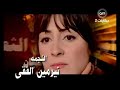 نرمين الفقى فى ( تتر مسلسل )