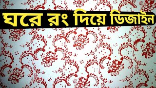 সাজাতে পারেন আপনার বেড রুম*at a very low cost*|সবাই এখন আর এই ডিজাইন গুলি পছন্দ করে না,01735957354