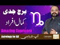 Amazing Zodiac capricorn | Sign Capricorn Traits | Astrologer Ali Zanjani | Personal