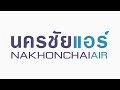 นครชัยแอร์
