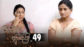 Pichchamala Suwandai | Episode 49 - (2022-08-20)  