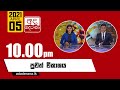 Derana News 10.00 PM 05-04-2021