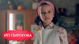 Ип Пирогова - 4 Сезон, Серия 3