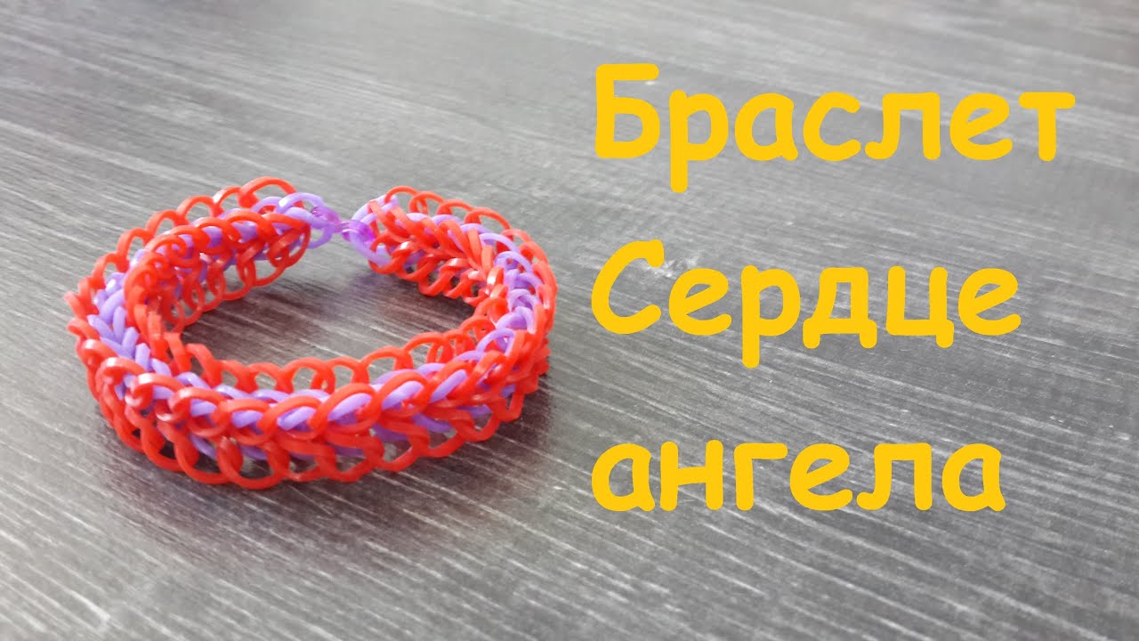 Видео как плести сердце ангела Видео как плести сердце ангела