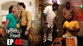 Amma Wage | Episode 48 | 05th August 2023