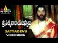 Sri Satyanarayana Swamy Songs | Satyadevu Vratamu Shubhamu Video Song | Sri Balaji Video