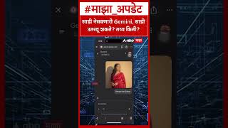 Gemini Photo Edit सड नसवणर Gemini, सडउतरव शकत? तथय कत?