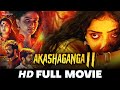 Akashaganga || | Vishnu Vinay, Sreenath Bhasi, Ramya Krishnan, Veena Nair | Full Movie (2019)