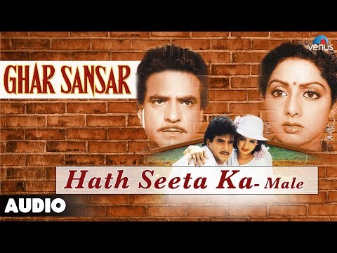 Ghar Sansar : Hath Seeta Ka - Male Full Audio Song | Sridevi...