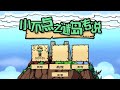 【Kouki Live Show】毀三觀終篇＜壹＞ － Ittle Dew