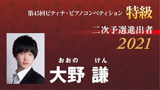 Ohno Ken 2021Ptna Grade Superior First Round