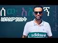 ሰው አለኝ አይደለም ያልኩት Dagi Dagmawi Tilahun  ዳጊ ጥላሁን New Song Ethiopian protestant Mezmur ዳግማዊ ጥላሁን መዝሙር