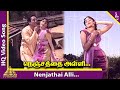 Nenjathai Alli Video Song | Kadhalikka Neramillai Movie Songs | Muthuraman | Kanchana | Ravichandran