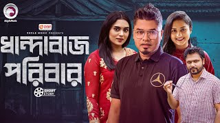 ধনদবজ পরবর Short Story Sajal Shahin Zara Nur Sneha Bangla Natok 2025