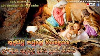 Feast of the Holy Family (Sunday Holy Mass) 27/12/2020