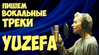 Кавер Группа Yuzefa - Пишем Вокальные Треки Studio Recording