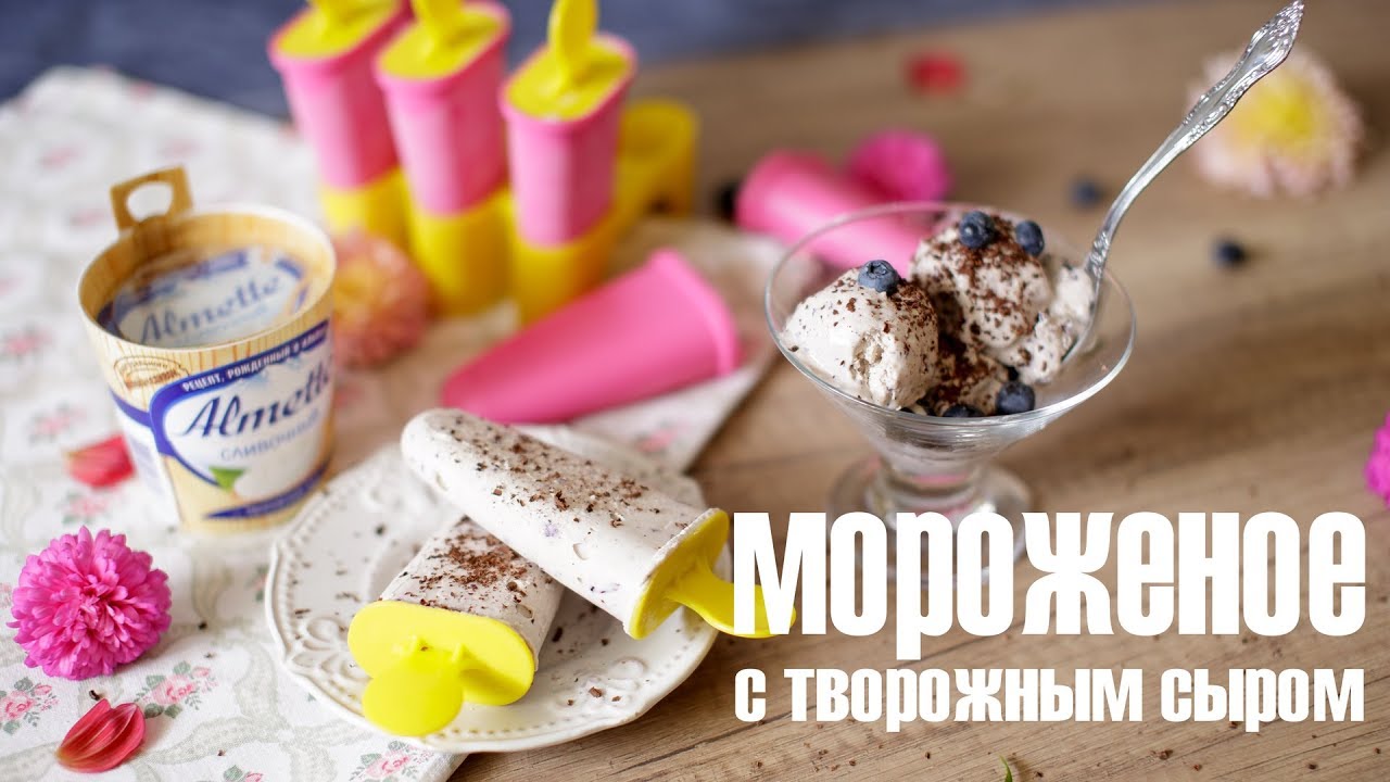 Как сделать мороженое на канале Как сделать мороженое на канале