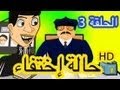 رسوم متحركة مغربية - حكايات بوزبال - حالة اختفاء - Bouzebal