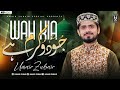 Wah Kia Jodo Karam Hay || Kalam E Ala Hazrat || New Naat 2022 Umair Zubair