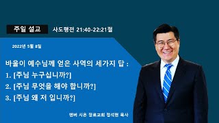 2022년 5월 8일 주일