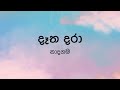 Datha Dara(දෑත දරා) by Naadhagama - Lyric Video by The Lyricist