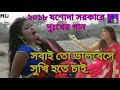2018 যশোদা সরকারে দুঃখের গান #. Sobi To Valo BASE ..& Jasoda Sarkar 2018 Hit Song /By SB Production 2018 যশোদা সরকারে দুঃখের গান #. Sobi To Valo BASE ..& Jasoda Sarkar 2018 Hit Song /By SB Production