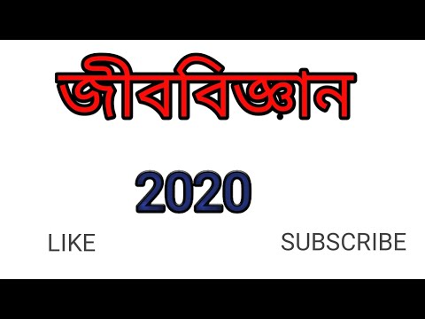 LIFE SCIENCE 2020 SUGGESTION (জীববিজ্ঞান 2020)