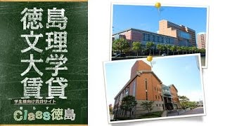 徳島 文理大学 周辺風景 ②の動画説明