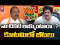 Somu Veerraju VS Nallamilli Ramakrishna Reddy Fight On Anaparthi Ticket War | Chandrababu | RTV