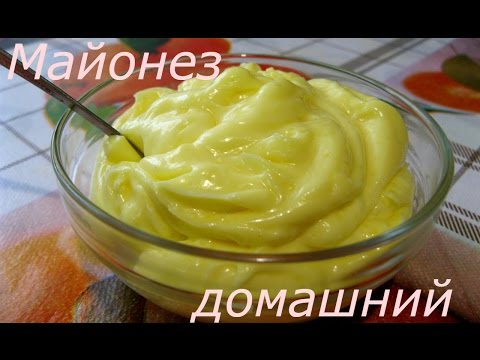Домашний майонез рецепт с фото пошагово видео