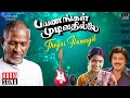 Thogai Ilamayil Song | Payanangal Mudivathillai | Ilaiyaraaja | Mohan | SPB | 80s Tamil Song