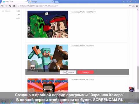 Как создать тест в вконтакте в приложении мини тест