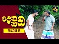 Dekada Kada Episode 18