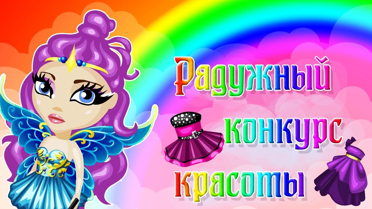 Какие конкурсы можно провести в аватарии Какие конкурсы можно провести в аватарии