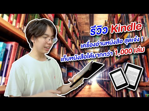 รีวิวการอ่านหนังสือแบบใหม่ สไตล์กัสจังครับ
