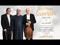 Ya Maleka Al Qadri | Cairo Steps ft. Sheikh Ehab Younis -يا مالكاً قدري الشيخ  إيهاب يونس Orchestral