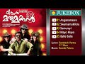 Mr. Marumakan (2012) | Full Audio Songs Jukebox | Suresh Peters | Santhosh Varma | P T Binu