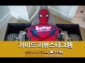 Download 스파이더맨 홈커밍-가이드 리뷰스타그램!!! 스파이더맨 홈커밍-가이드 리뷰스타그램!!!