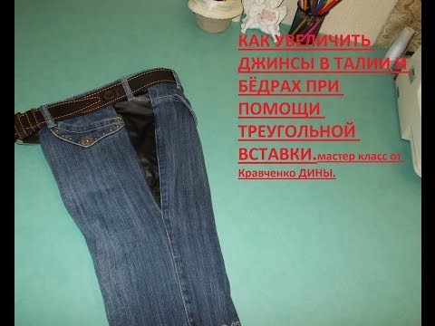 Как перешить брюки в поясе Как перешить брюки в поясе
