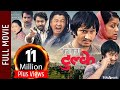 New Superhit Nepali Movie - "Talakjung Vs Tulke" || English Subtitle Latest Nepali Full Movie 2016