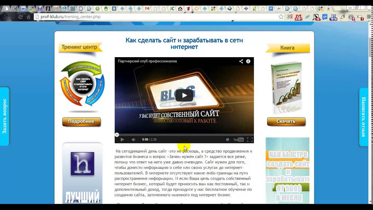 Как сделать сайт что бы зарабатывать Как сделать сайт что бы зарабатывать