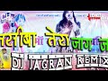 Nasiba Tera Jag Jayega।।Jagran Campatisan Mix Dj Chotu Latehar 2