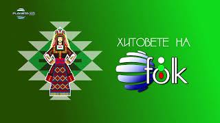 Planeta Hd - Хитовете На Planeta Folk 23.07.2023