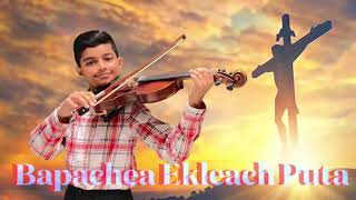 Bapachea Ekleach Puta | Konkani Hymn | Craig Fernandes 🎤🎶🎻