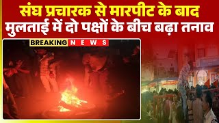 Betul News Live द पकष म ववद क बद मलतई म बढ तनव 2 बइक म टककर क बद बढ ववद