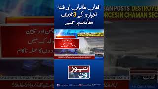 Taliban & Khawarij Attack Repelled