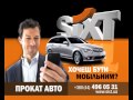 Видео SIXT Украина - прокат авто - доступные цены