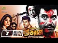 Loottoraj | Full Movie | HD1080p | Manna | Diti | Moushumi | Miju Ahmed | Anowara | Rajib Loottoraj | Full Movie | HD1080p | Manna | Diti | Moushumi | Miju Ahmed | Anowara | Rajib